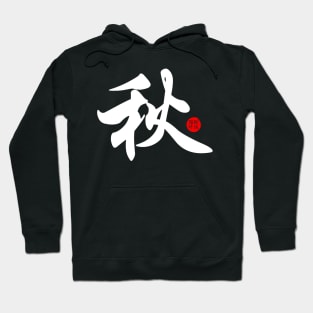 Autumn - Japanese Kanji Chinese Word Writing Character Symbol Calligraphy Stamp Seal Hoodie